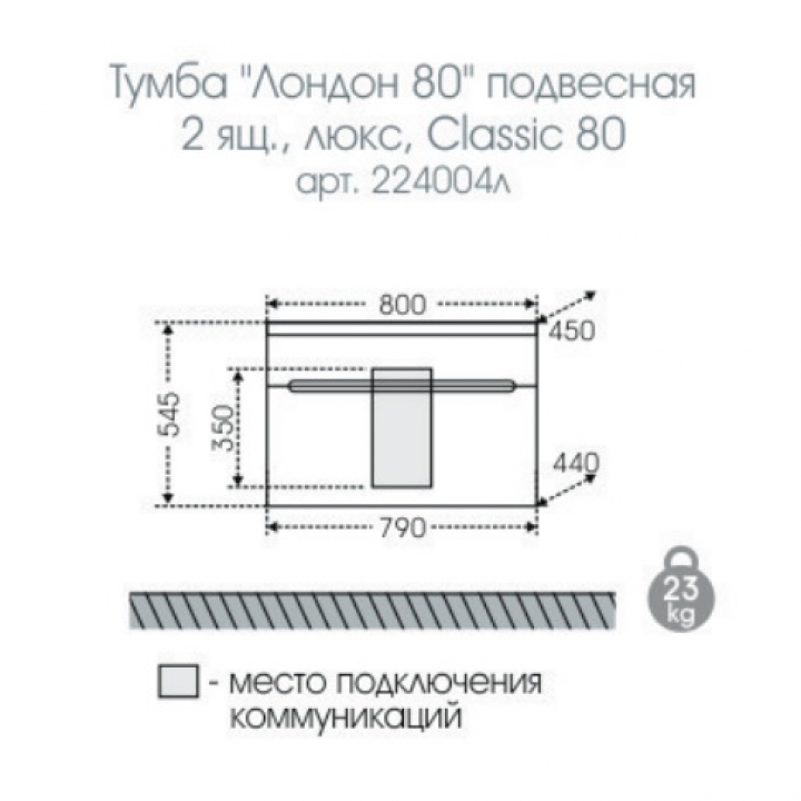 Тумба plaza modern подвесная 80 белый 2 ящика