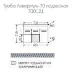 Тумба с раковиной Санта Ливерпуль 70 подвесная