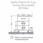 Тумба с раковиной Санта Омега 60, 3 ящика, напольная