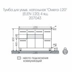 Тумба с раковиной Санта Омега 120, 4 ящика, напольная